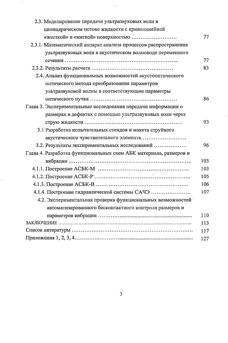 акустического чувствительного элемента 