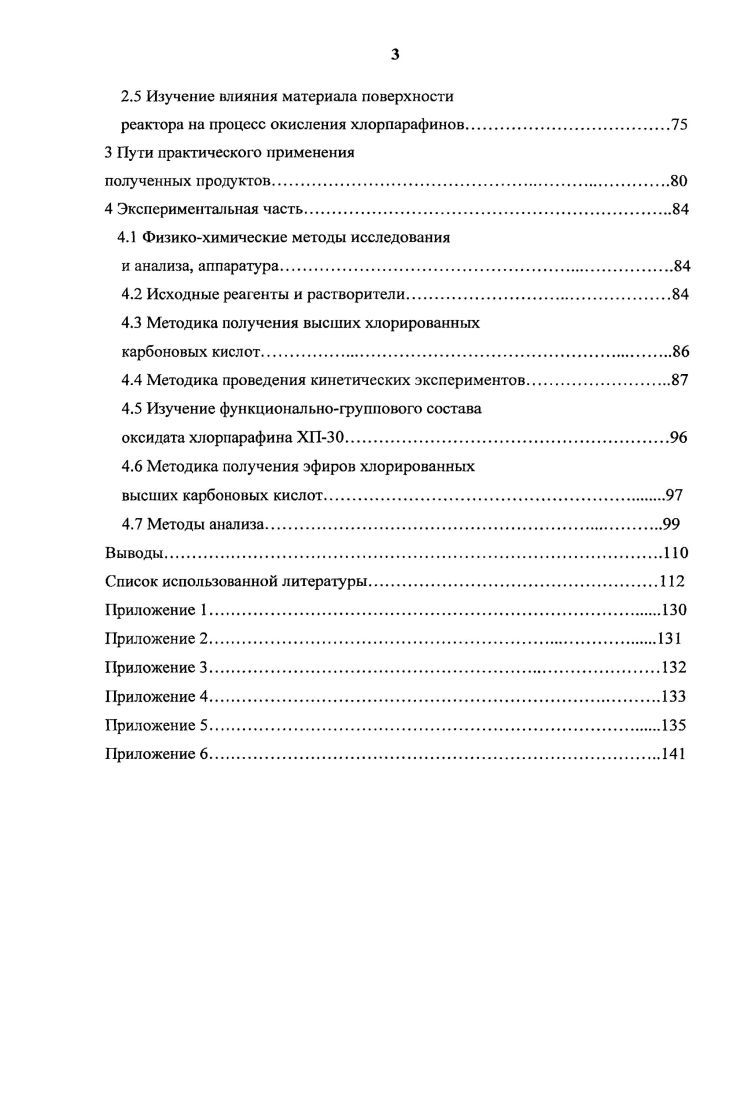 1.2 Особенности процесса окисления углеводородов