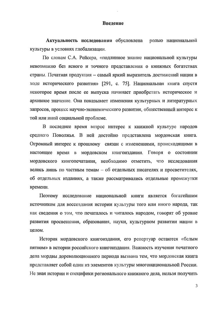 1.2 Предпосылки развития мордовской книги.