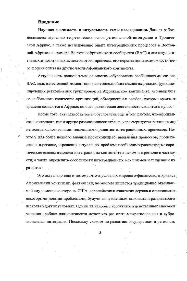 2. Международноправовые модели интеграции в