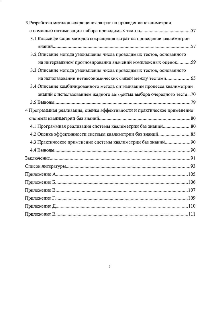 1.2 Анализ методов квалиметрии знаний в различных предметных областях 