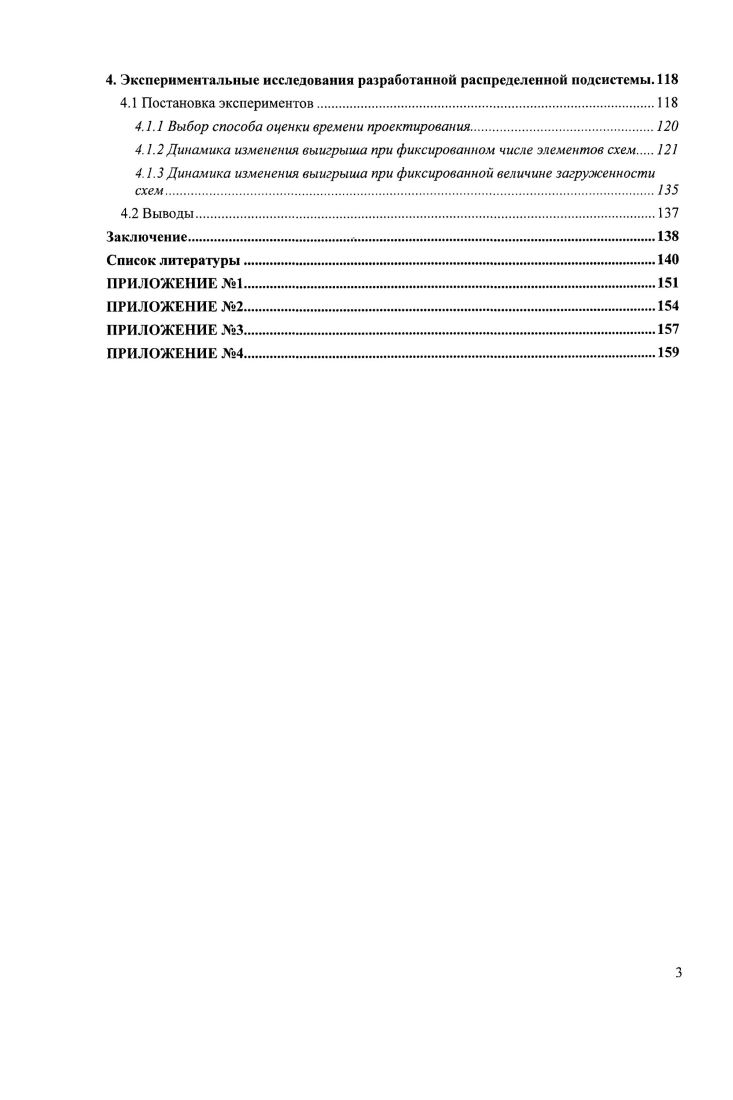 1.2. Возможности применения кластерных систем для решения задач САПР.