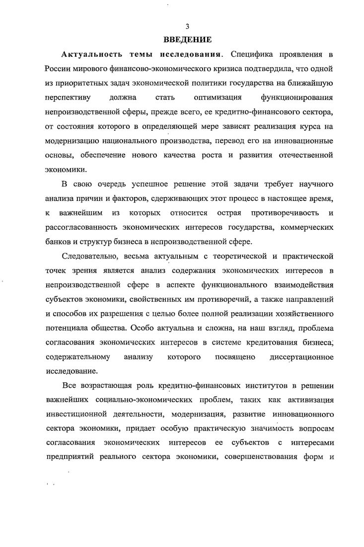 1.1. Сущность и структура экономических интересов в рыночной экономике 