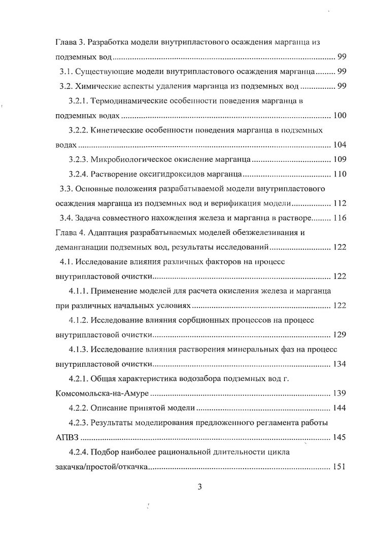 1.1. Присутствие в подземных водах железа и марганца