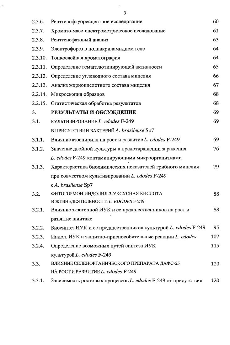 Характеристика ИУК и ее микробный синтез