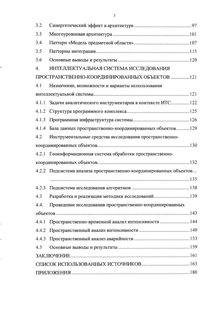 1.2 Интеллектуальные транспортные системы.