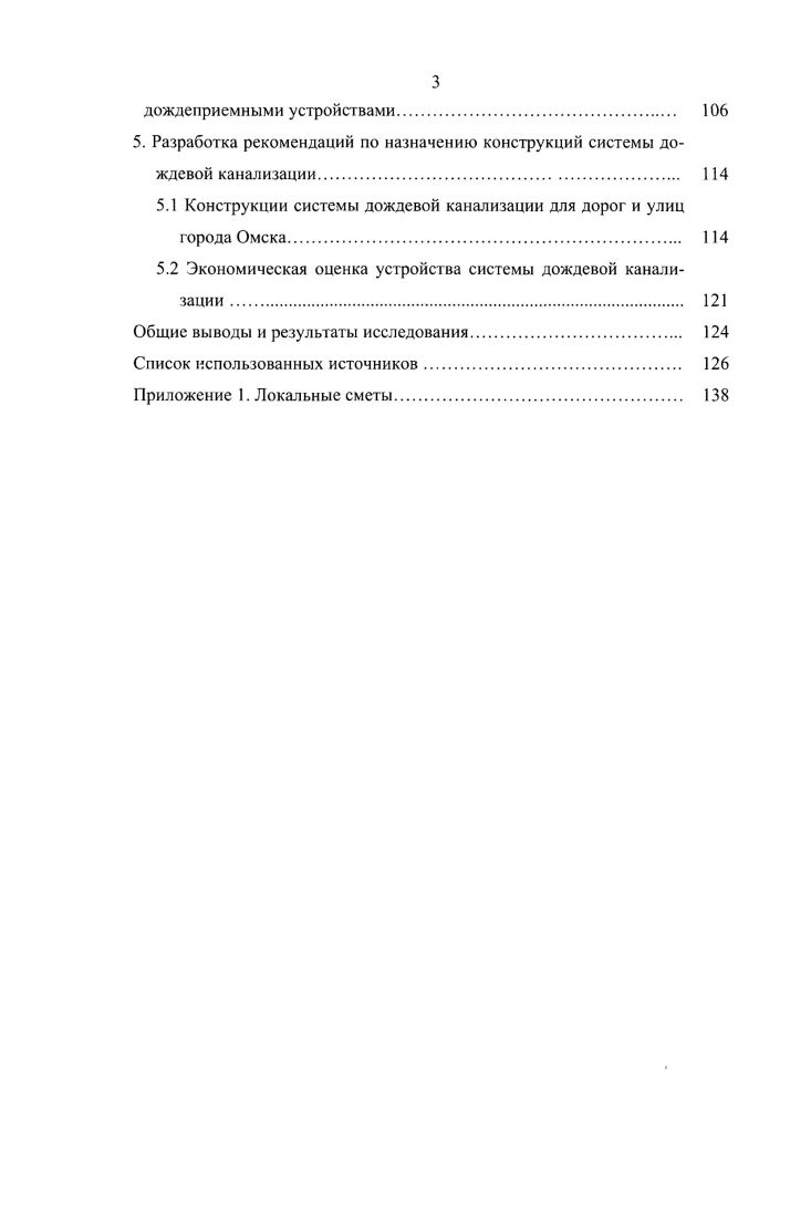 1.2 Анализ способов организации поверхностного водоотвода на автомобильных дорогах. 