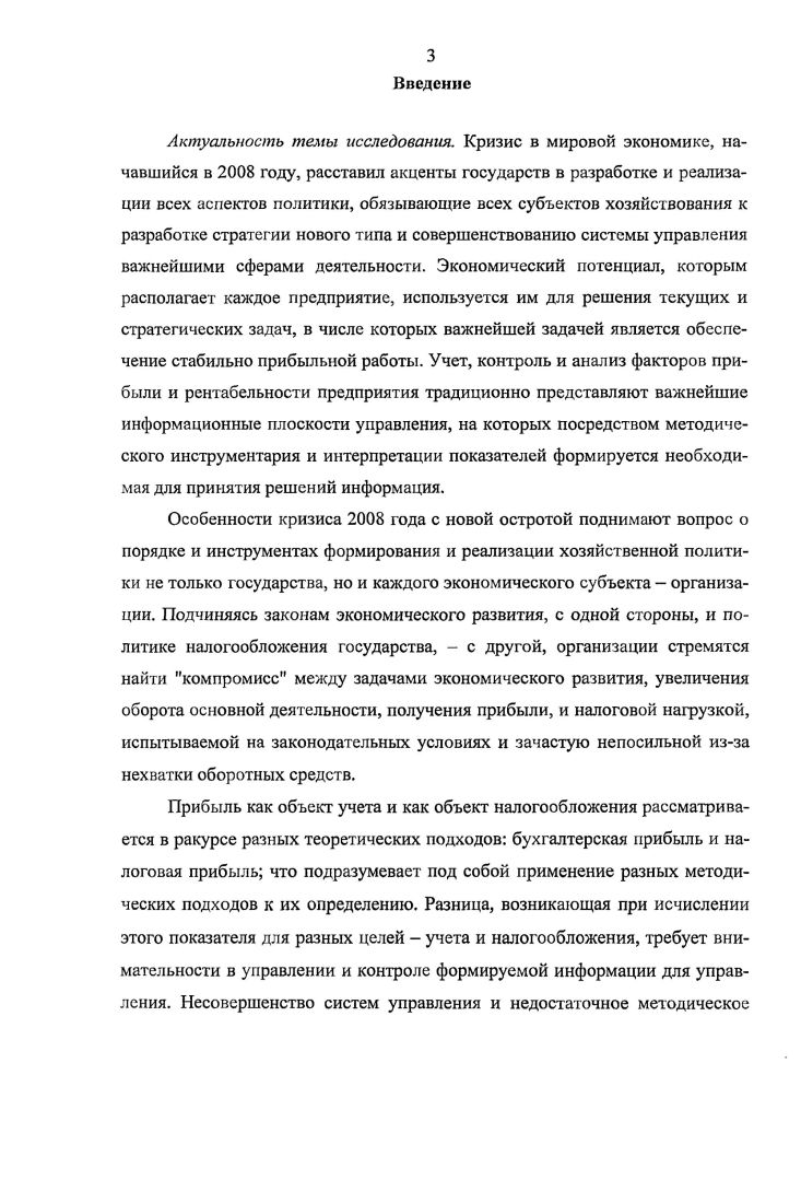 2.1. Концептуальная модель бухгалтерской прибыли торговой организации 