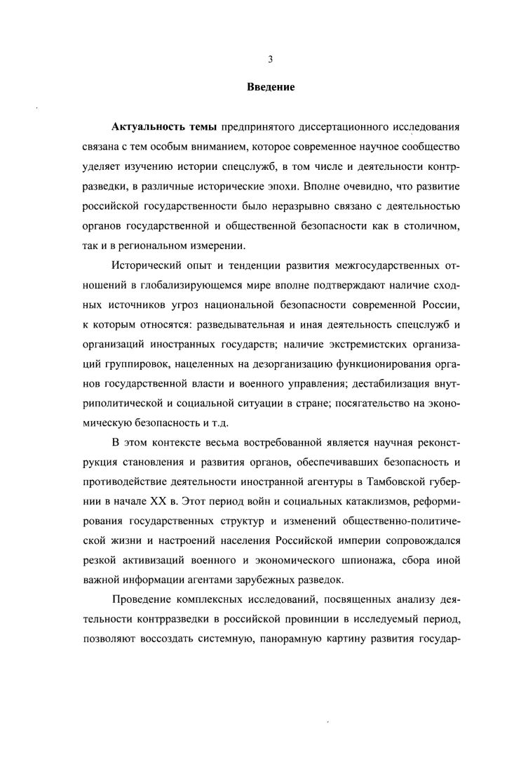 1.1. Шпионаж и контрразведка в русской провинции до начала XX в. 