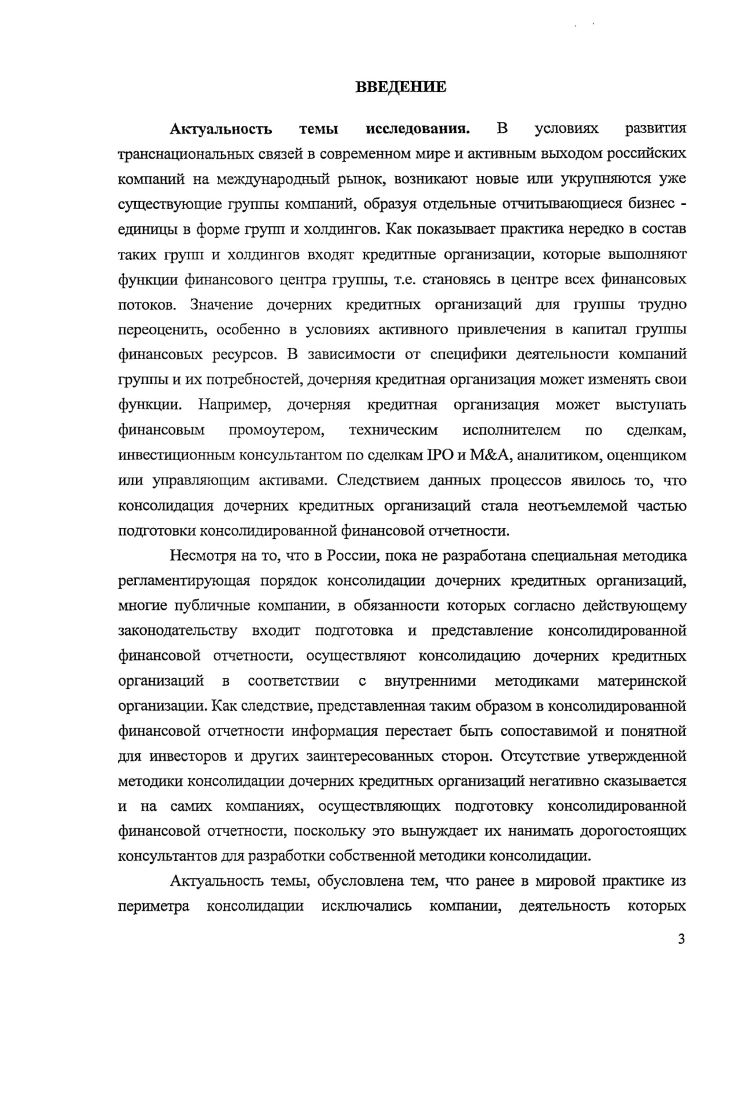 1.3.1. Понятие контроля над деятельностью дочерней организации.