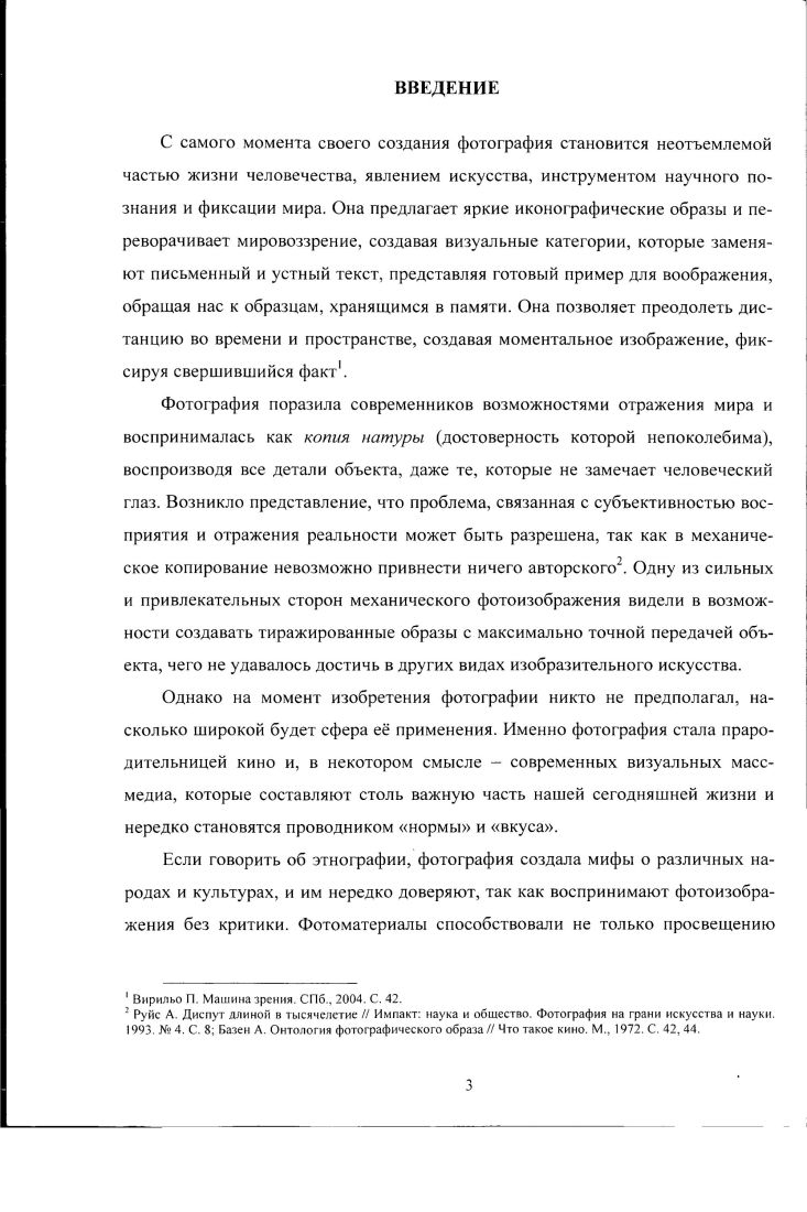 1.2. Источниковый потенциал этнографической фотографии