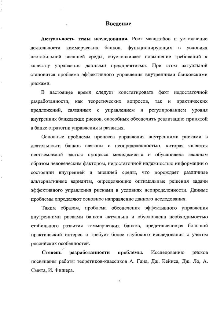 1.1. Сущность и содержание экономического и внутреннего риска.