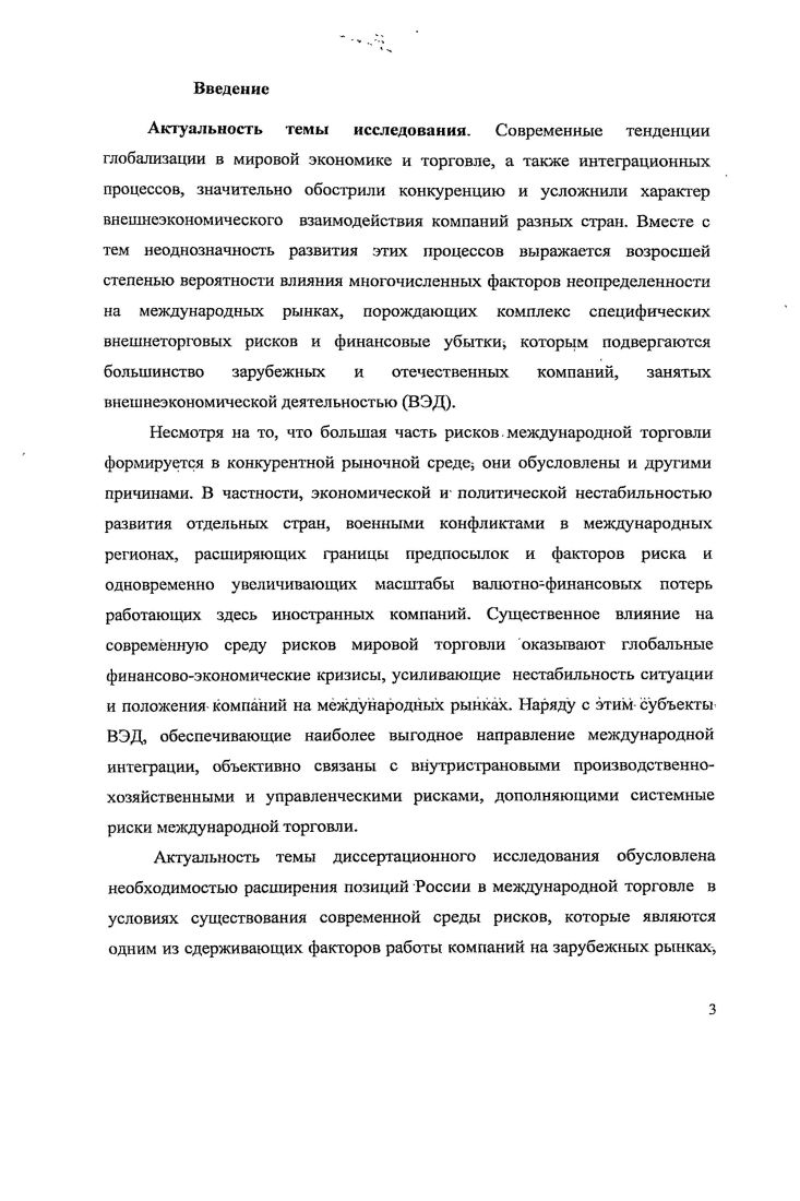 1.1. Сущность, природа и состав рисков во внешнеэкономической деятельности