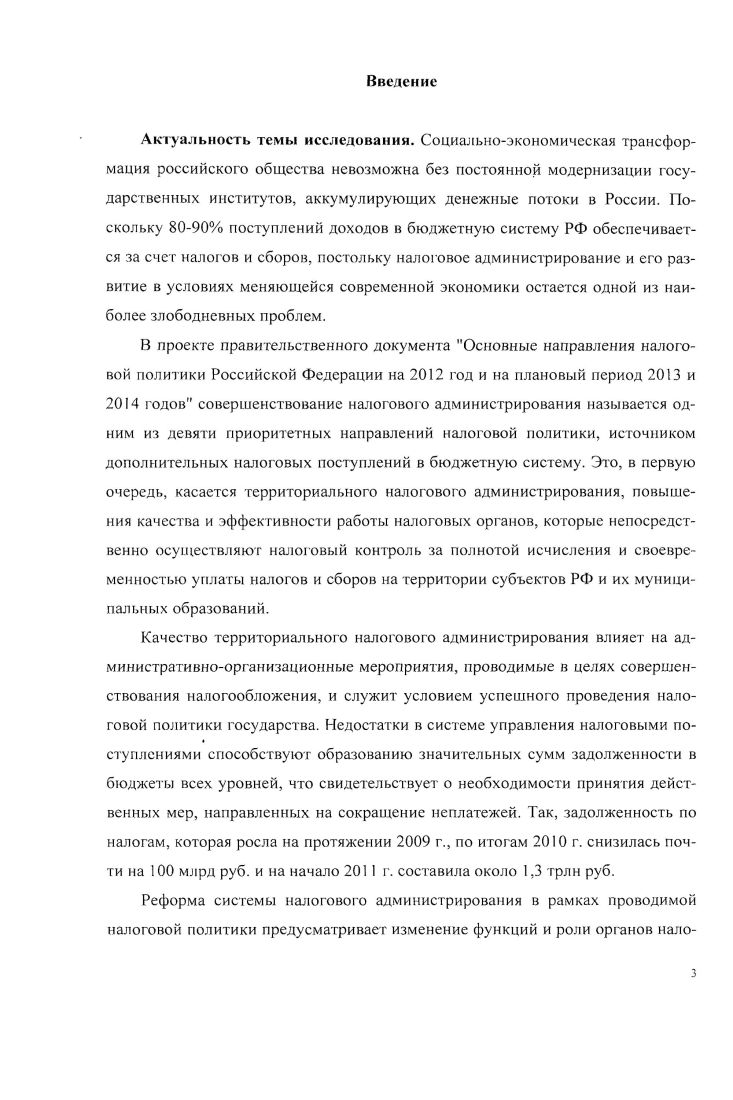 1.1. Налоговое администрирование как форма управления налоговыми отношениями 