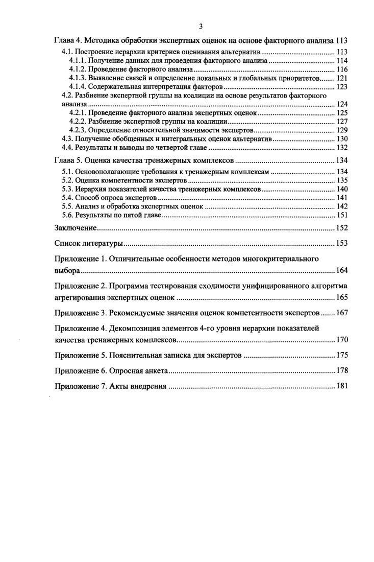 1.3. Построение системы критериев оценивания.