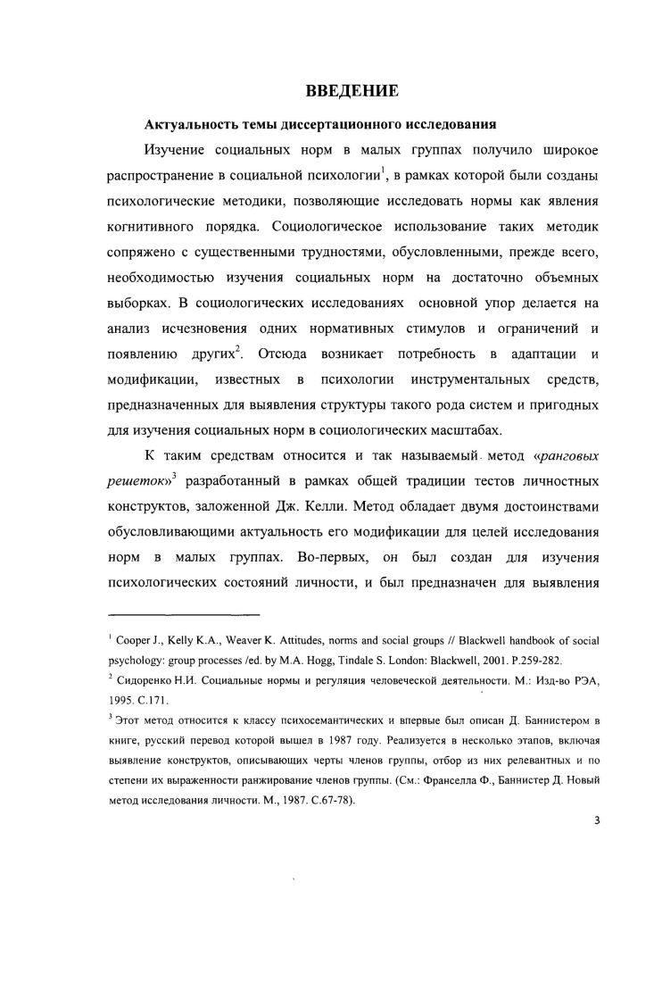 1.1. Основные положения концепции нормативной структуры.