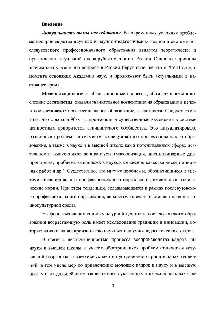  1.2. Послевузовское профессиональное образование как социокультурная ценность.