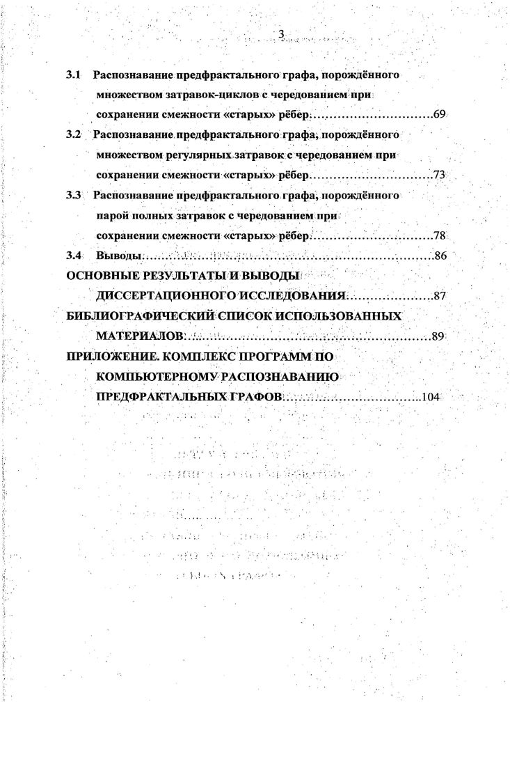 1.1 Фрактальные графы, порожднные множеством затравок 