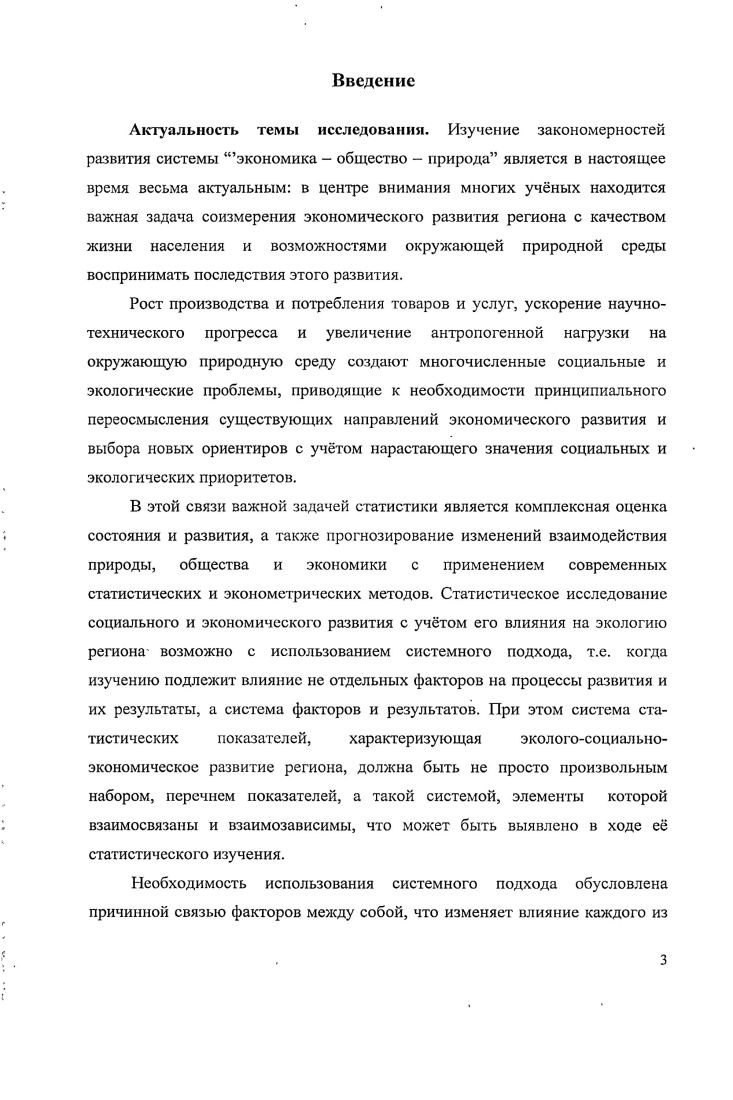 1.1 Сущность и содержание экономикостатистического понятия экономическое развитие
