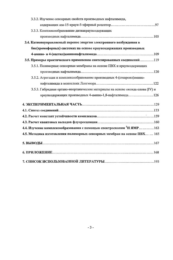 двух энергетических минимумов на потенциальной поверхности возбужденного состояния первый минимум соответствует локально возбужденному состоянию с квазиплоским расположением лси сто мы и донорной 2 группы второй состоянию с переносом заряда с донорной на акцепторную группу с квазииерпендикулярным расположением лсистемы и донорной 2 группы. Согласно этой модели, образование состояния с переносом заряда включает две стадии перенос заряда и последующий поворот донора относительно остальной части молекулы. Эта модель была предложена для описания двухполосной флуоресценции Лдиалкилированных производных 4аминобензонитрила , . Альтернативой I является гипотеза I I , , согласно которой перенос заряда с аминогруппы происходит после депирамидализации атома азота аминогруппы в возбужденном состоянии. Энергия этого изменения конфигурации атома азота барьер инверсии атома азота аминогруппы определяется структурой аминогруппы и является важным фактором при переносе электронной плотности. В болсс поздних работах было проведено детальное исследование процессов дезактивации возбужденных состояний диалкилированных производных 4аминонафталимида, включающее изучение влияния природы растворителя. При этом авторы работ и , имеют несколько различающиеся точки зрения на причины, обуславливающие низкий уровень флуоресценции данных соединений. Так, в , считается, что в соответствии с I моделью безызлучательная дезактивация связана с переходом из локальновозбужденного состояния в нефлуоресцирующее состояние большей полярности состояние с переносом заряда. Последнее преимущественно образуется в случае растворителей, обладающих высокой полярностью и низкой вязкостью увеличение вязкости, предположительно, приводит к торможению ориентационной релаксации растворителя и или к торможению процесса структурной релаксации в молекуле флуорофора . Авторы статьи придерживаются I модели, предполагая, что излучательная дезактивация в рассматриваемых системах происходит из плоского состояния с переносом заряда. При этом безызлучательная релаксация эффективность которой возрастает при увеличении стерического напряжения, обусловлена процессом инверсии атома азота диалкиламиногруппы. Предположение об инверсии было выдвинуто на основании того, что данный процесс требует перегибриднзации атома азота из пирамидального состояния в плоское 5р2гибридное состояние. 