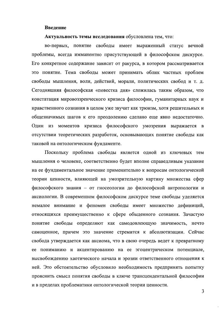 1.1. Актуализация абсолютных оснований бытия в потенции свободы 