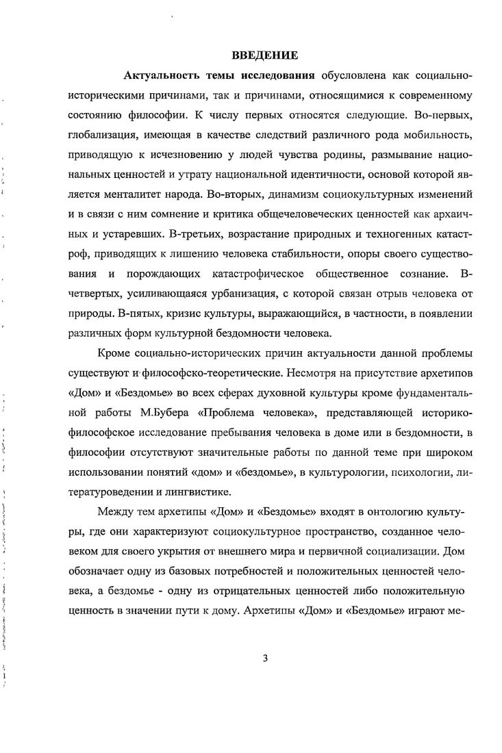 феноменов Дом и Бездомье в философии