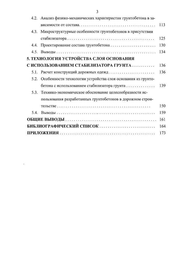 1.2. Характерные особенности глинистых фунтов как сырья для получения грунтобетонов 