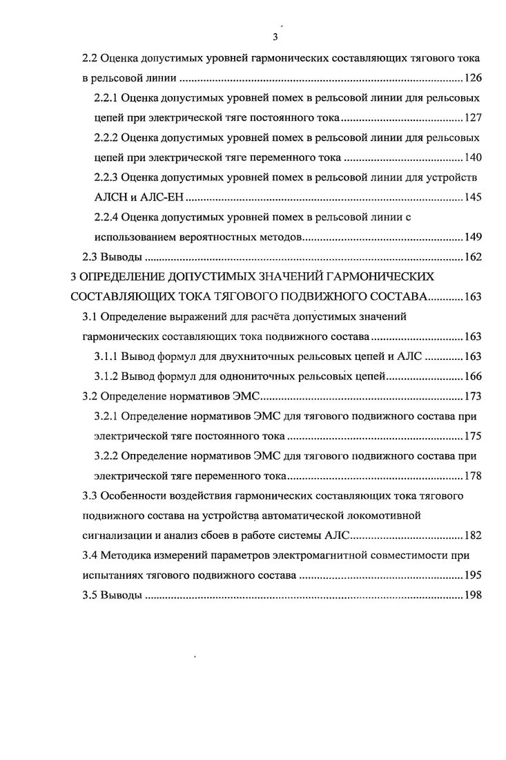 1.1.1 Расчт электрического сопротивления рельсов .
