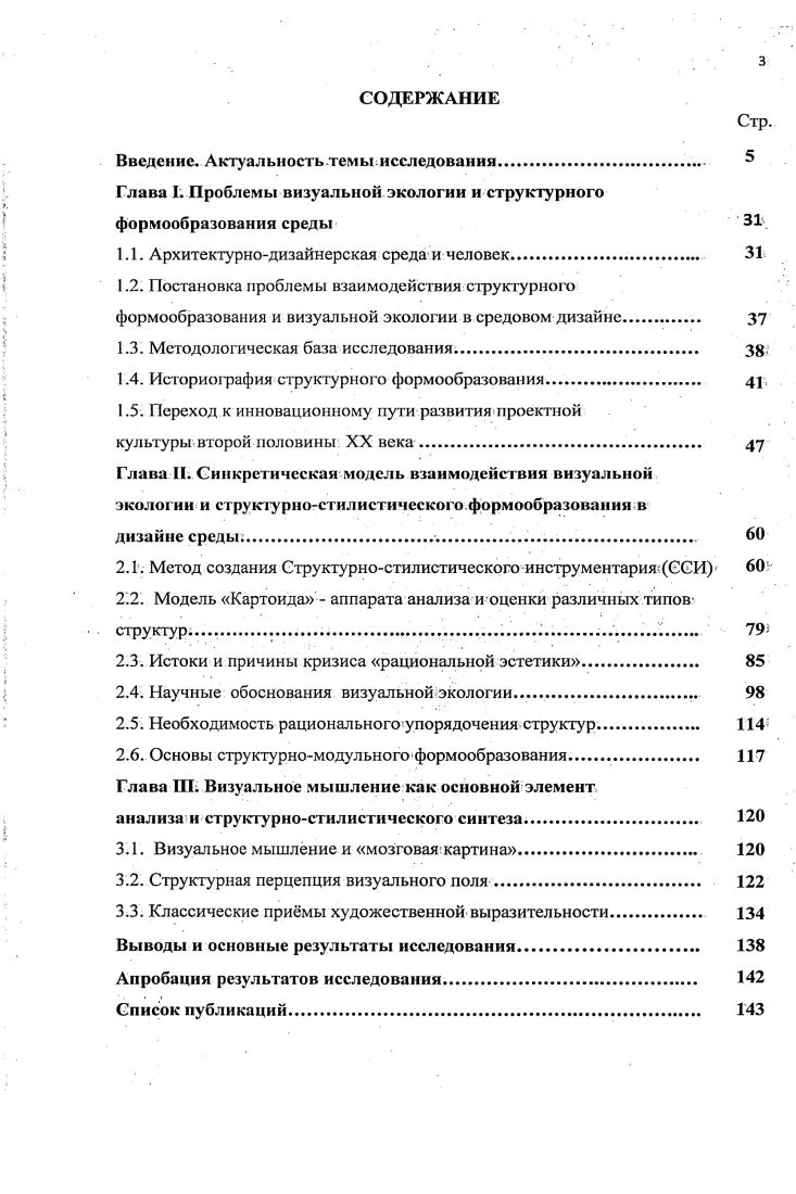 1.2. Постановка проблемы взаимодействия структурного