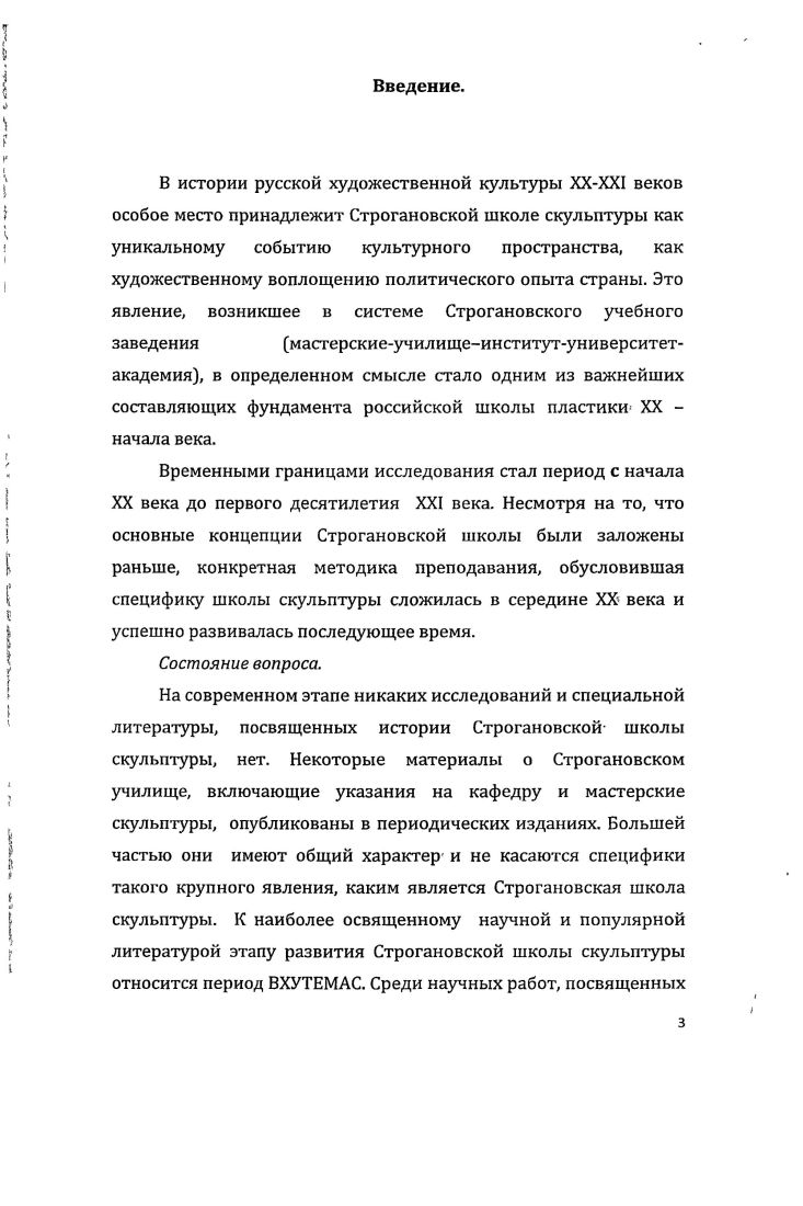 Глава 2. Возрождение традиций школы