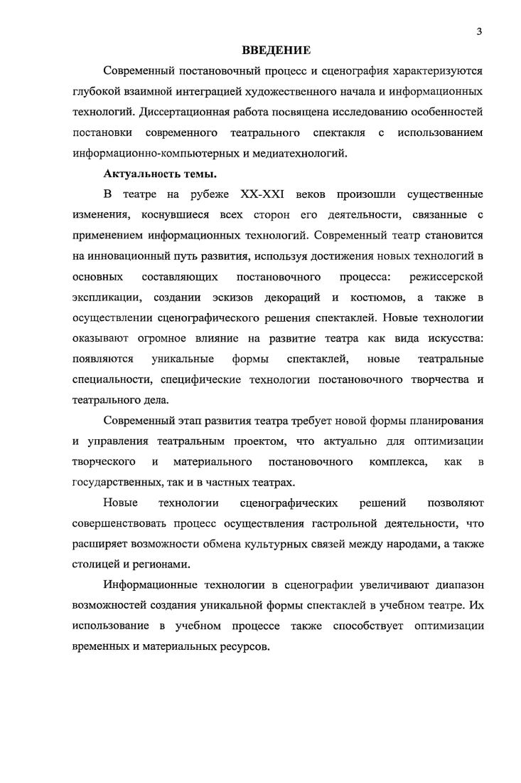 1.1 Историческая эволюция постановочных технологий в С. театральном искусстве
