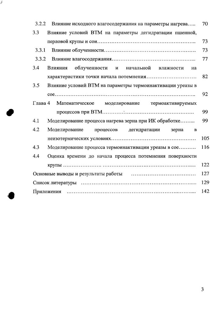 1.1 Основные методы термической обработки зернопродуктов. 