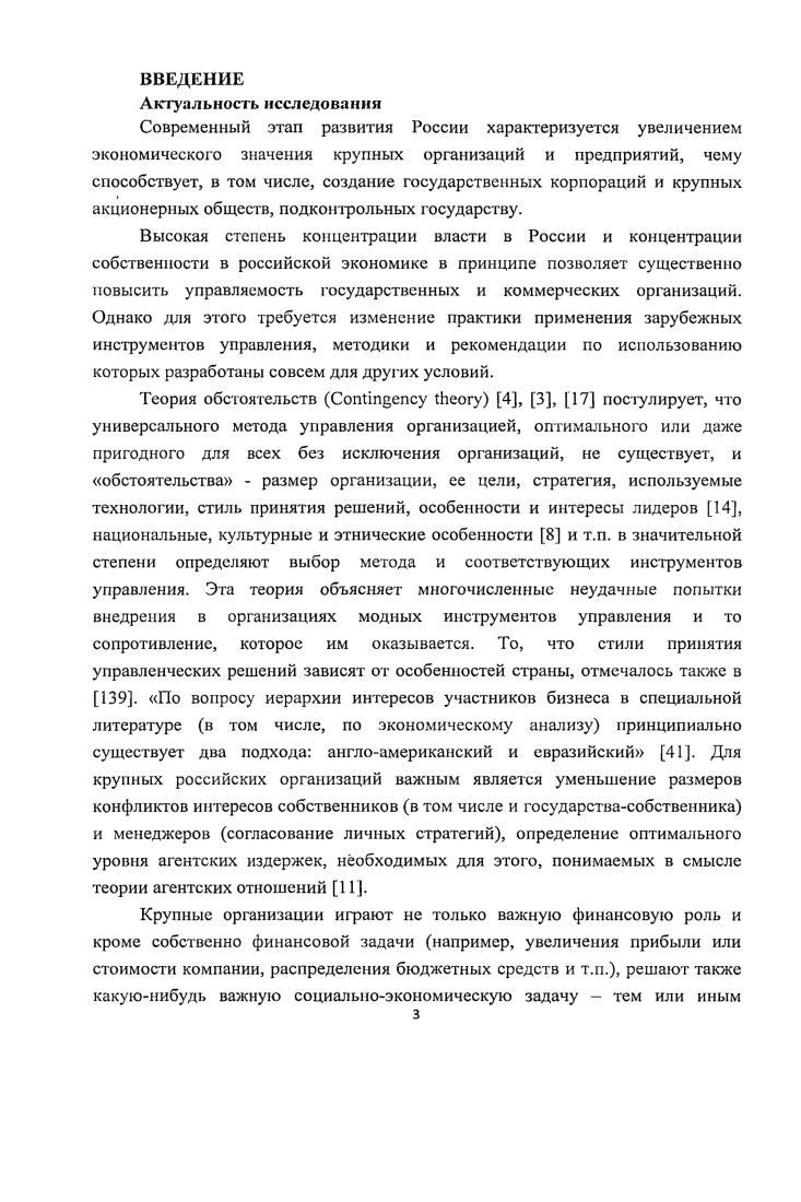 ГЛАВА 2. ССП крупной российской организации как инструмент управления.