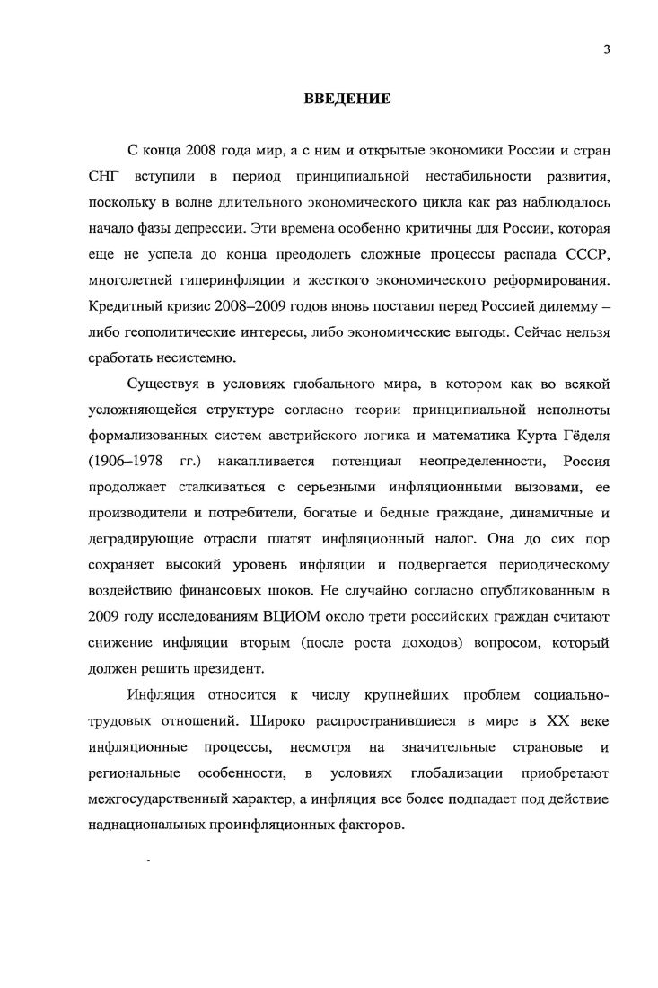  2. Особенности условий развития инфляционных процессов