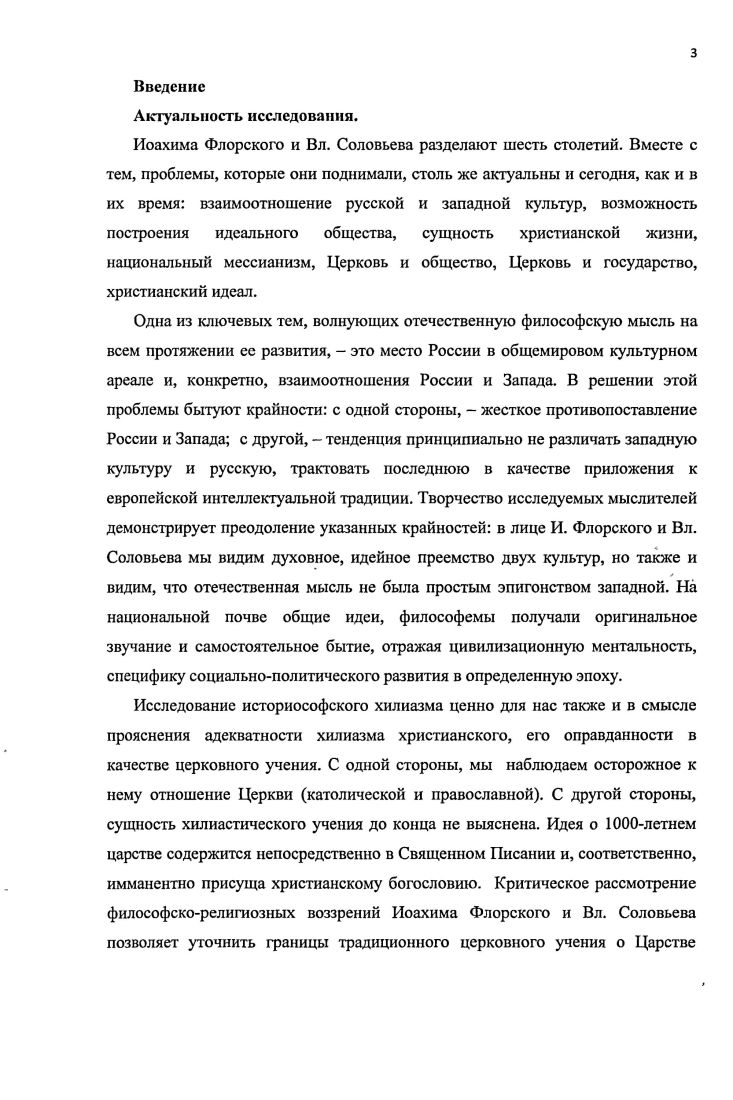 1.3. Историософия, эсхатология Иоахима Флорского, как проявление