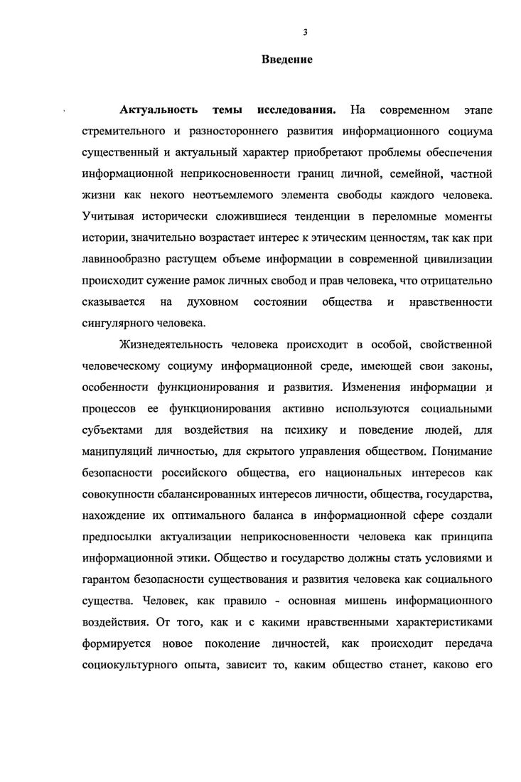  1. Информационная автономия человека этикофилософский анализ.
