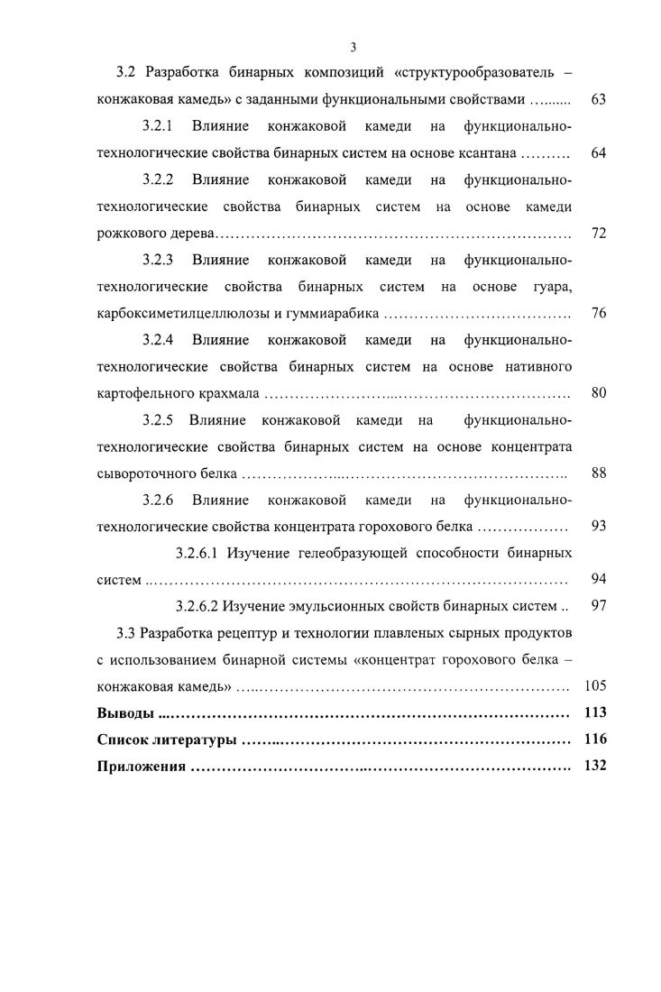 1.2 Функциональнотехнологические свойства высокомолекулярных соединений. 1 