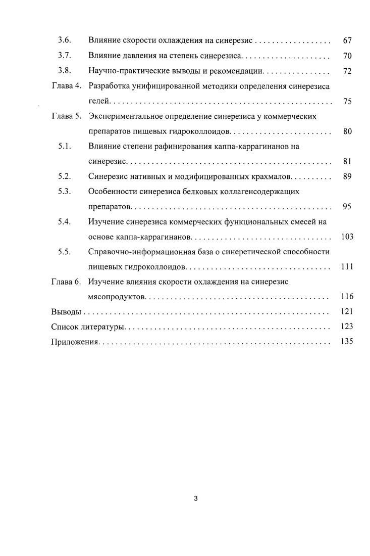 1.2. Гелеобразование в пищевых системах. 