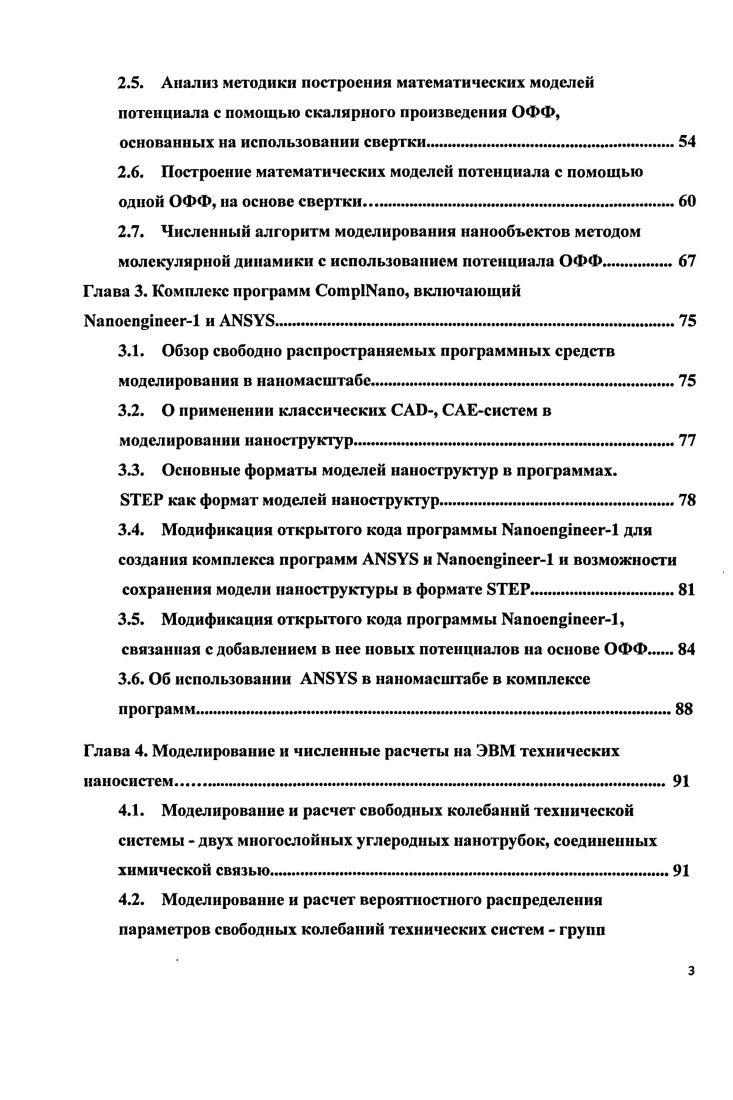 направление развития нанотехнологий