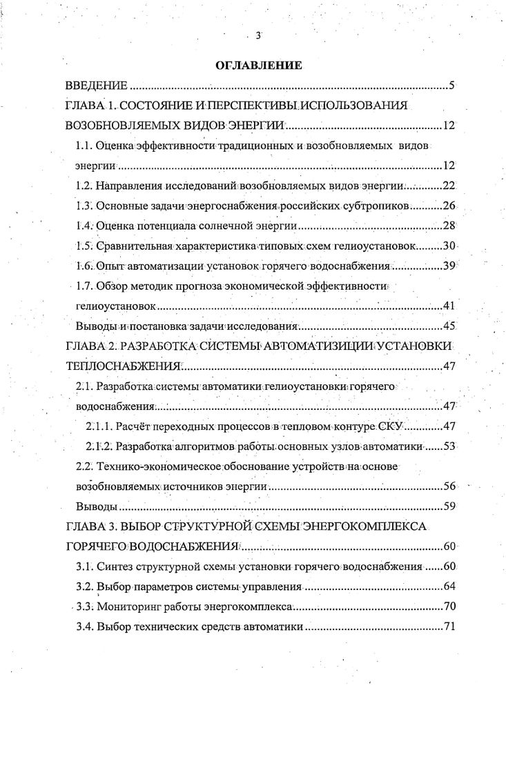 1.2. Направления исследований возобновляемых видов энергии