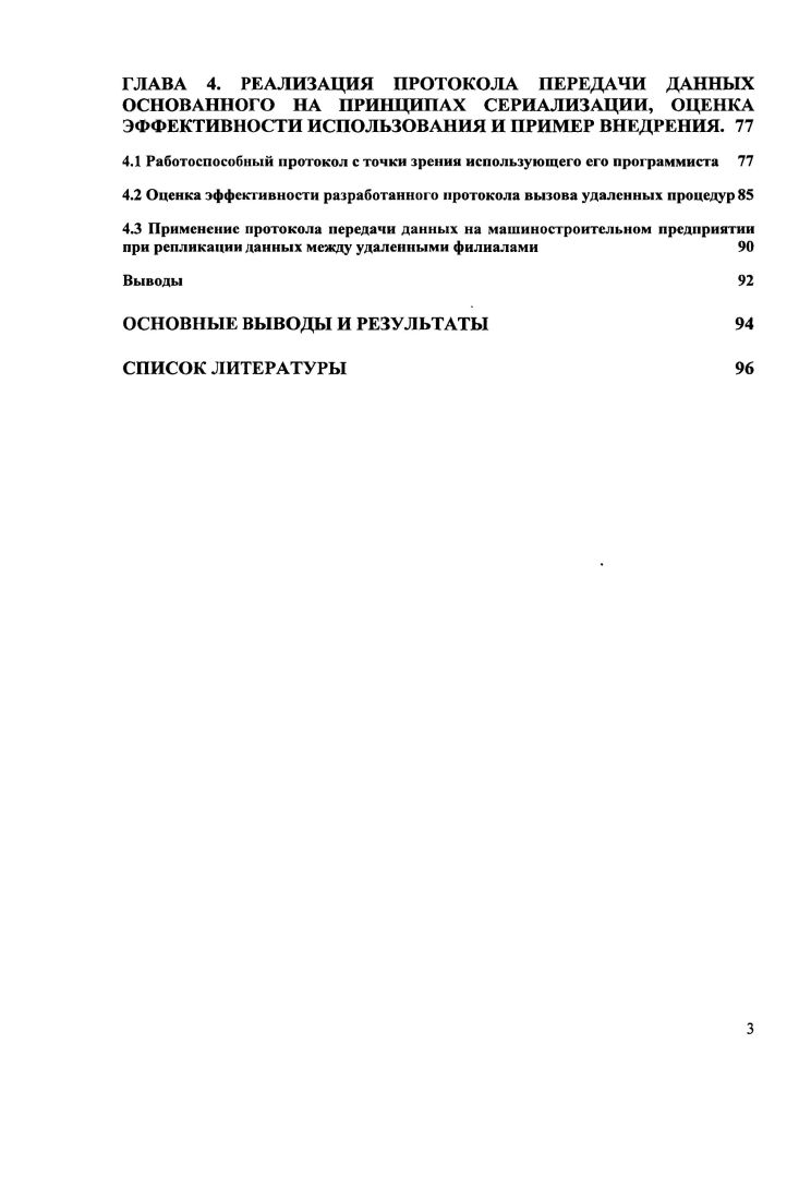 1.2 Постановка задачи передачи данных между клиснтсервсрным приложением 