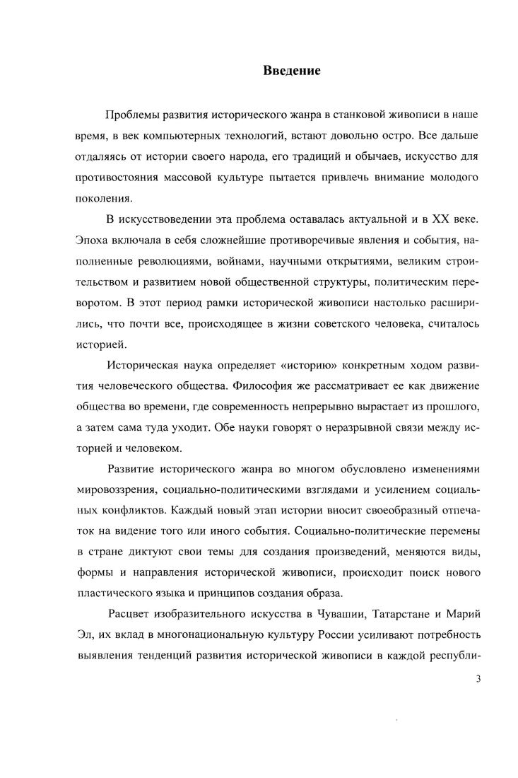 3.2. Историческая живопись в  годы.
