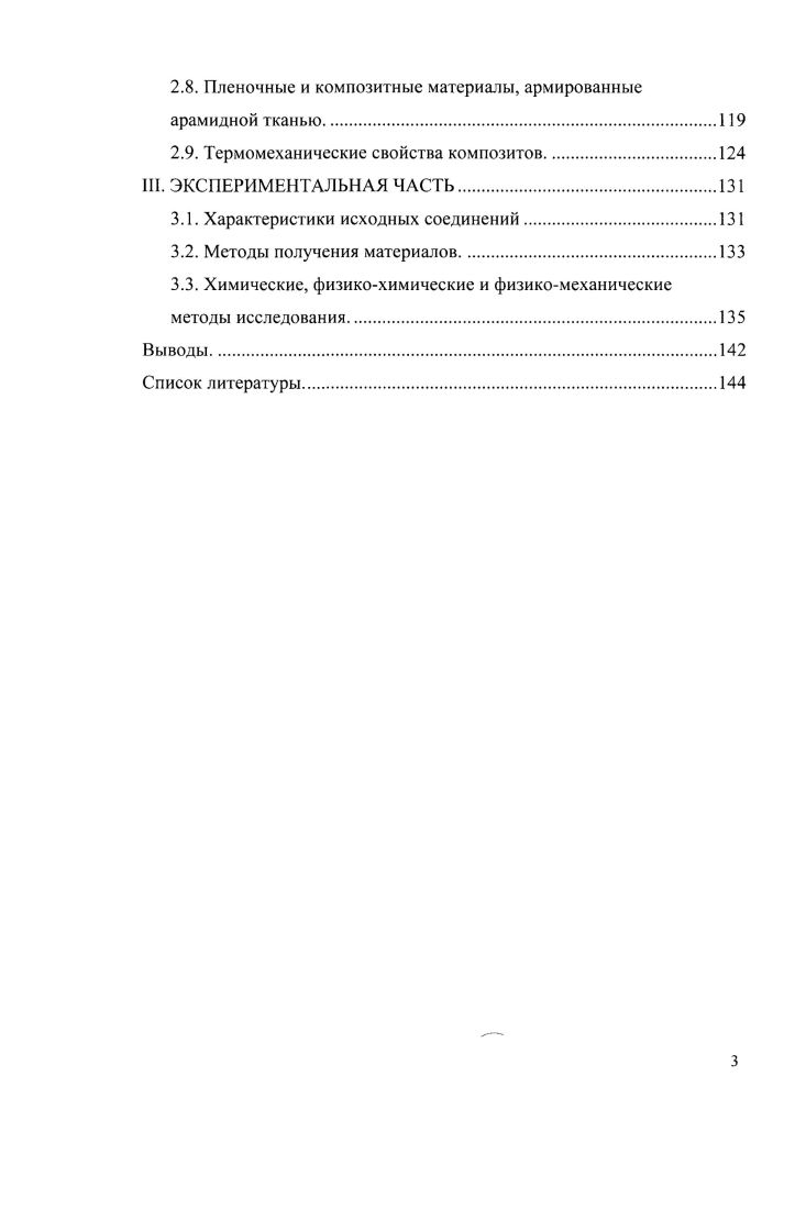 1.2. Описание методов получения градиентных материалов принципиально нового типа