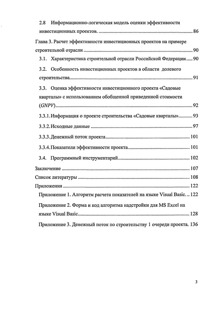 Актуальность темы исследования. Виленский П. Л., Лившиц В. Н., Смоляк С. Ю.Бригхема . Л.Гапенски . Объект исследования. Глава 1. 
