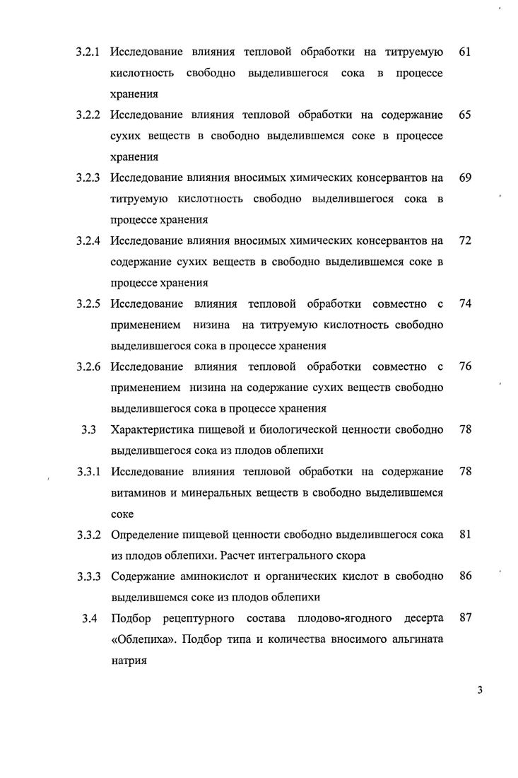 3.2.5 Исследование влияния тепловой обработки совместно с 