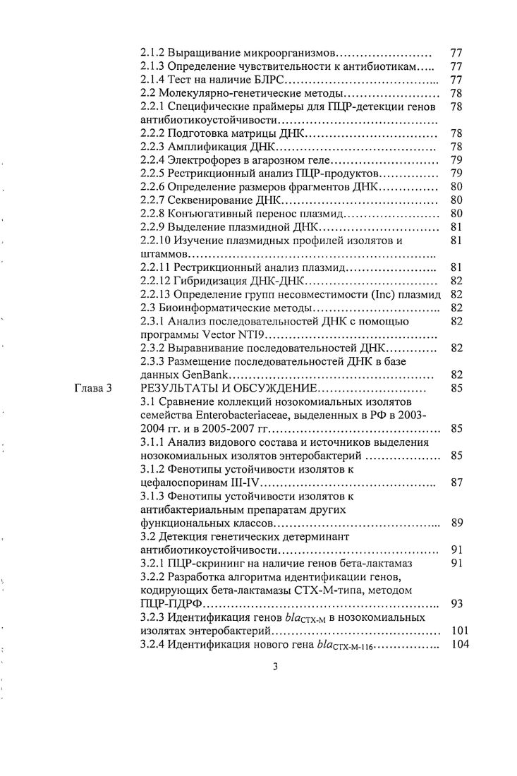 1.4 Генетические детерминанты устойчивости к беталактамам. 
