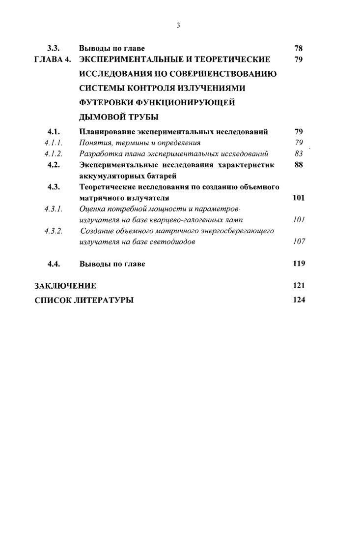 1.3. Хронология развития методов неразрушающего