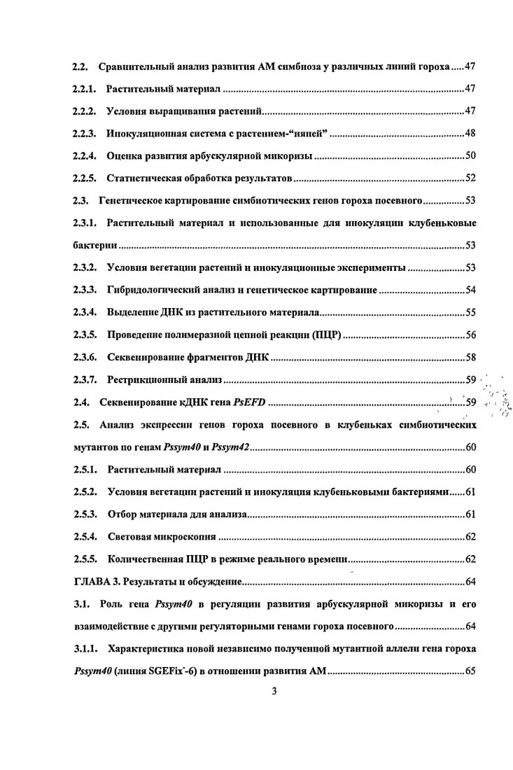 1.2.1. Пресимбиотические взаимодействия партнеров.