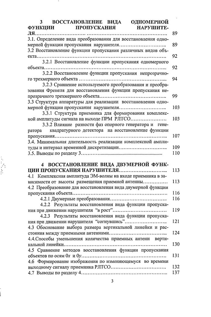 1.2 Оценка информационных возможностей РЛТСО