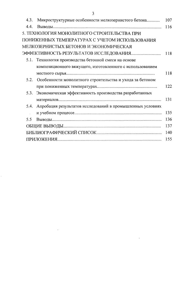 1.2. Анализ состояния строительной отрасли ХантыМансийского автономного округа. 